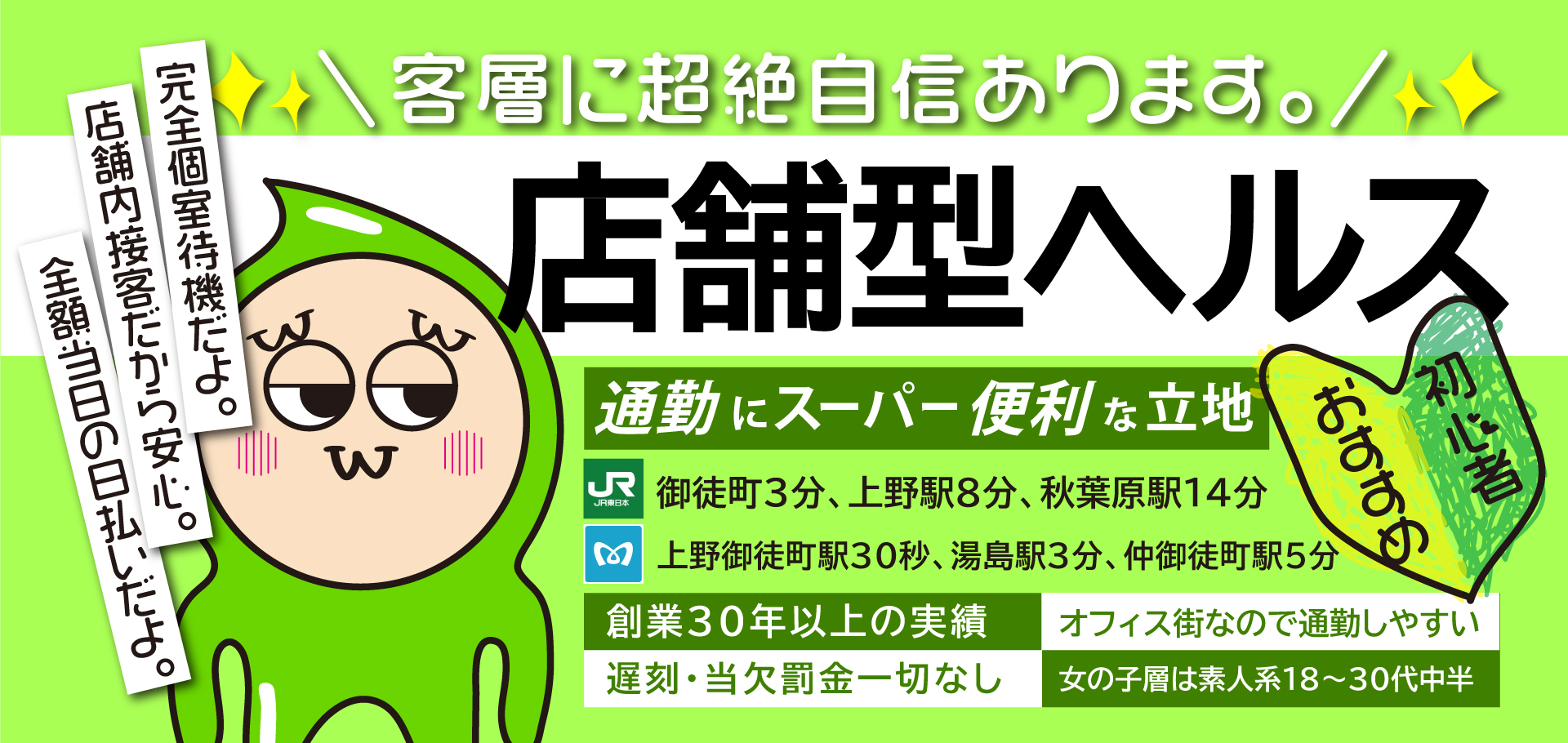 WOWOW UENO HEALTH STATIONの求人画像