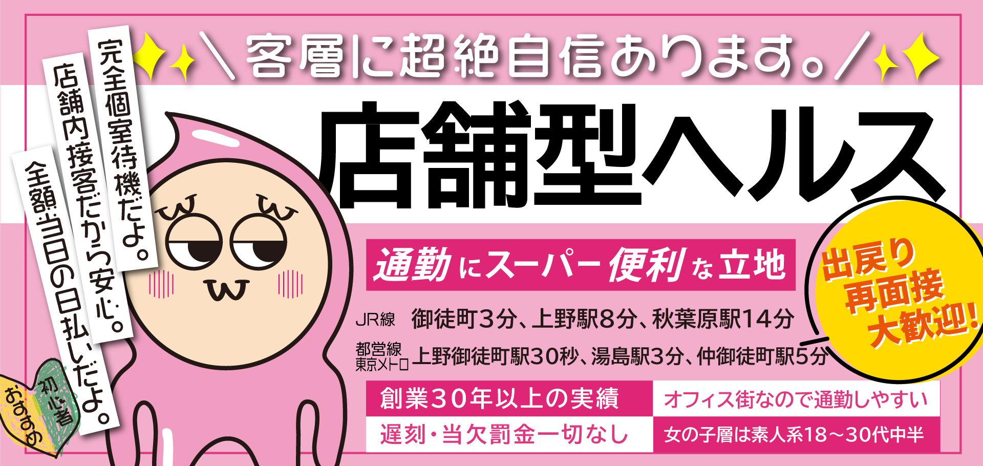 WOWOW UENO HEALTH STATIONの求人画像