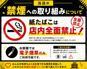 店内禁煙への取り組みについて🚭のアイキャッチ画像