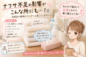 ナフサ不足の影響がこんな所にも&hellip;！のアイキャッチ画像