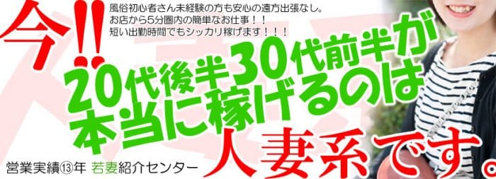 若妻紹介センター