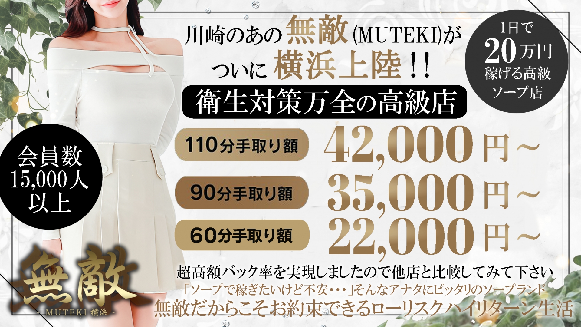 無敵YOKOHAMAの求人画像