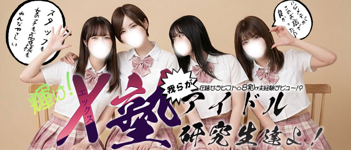 Xの求人情報