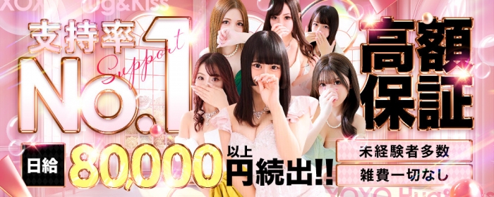XOXO Hug＆Kiss（ﾊｸﾞｱﾝﾄﾞｷｽ）