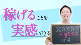 XOXO Hug＆Kiss（ﾊｸﾞｱﾝﾄﾞｷｽ）の求人動画