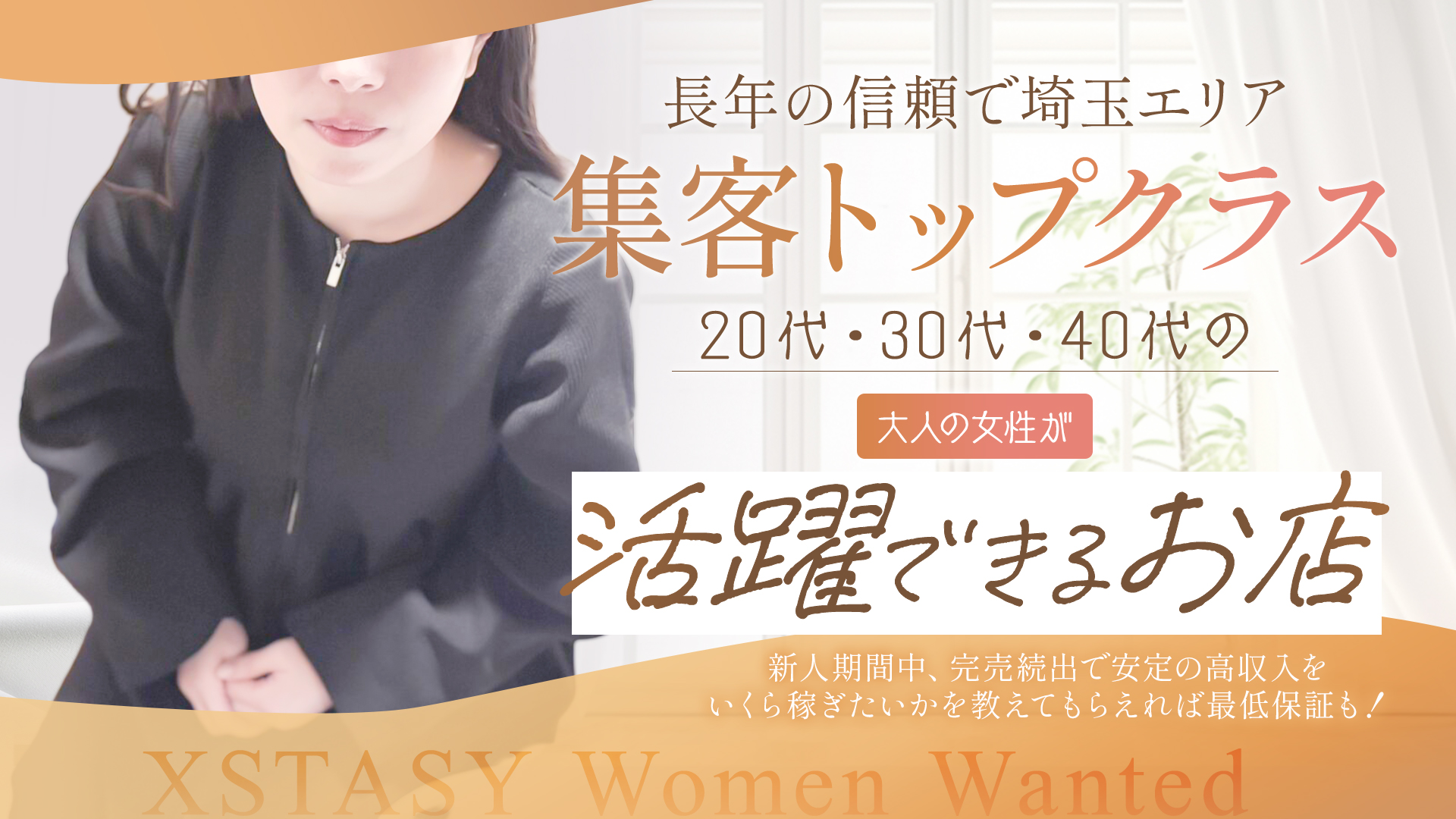 XSTASY（エクスタシー）の求人画像