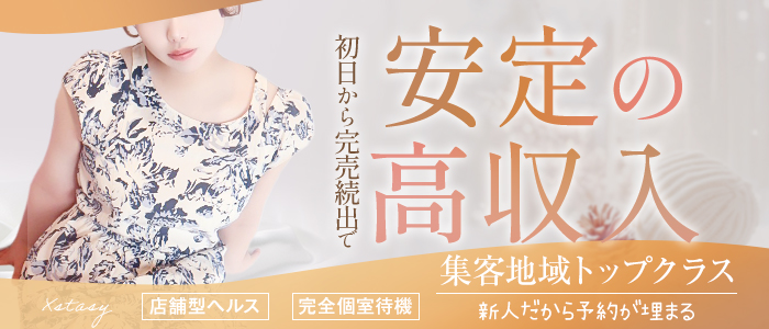 XSTASY（エクスタシー）の求人画像