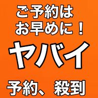 ■現在19：39【遅番14名出勤中・12名予約完売】のアイキャッチ画像
