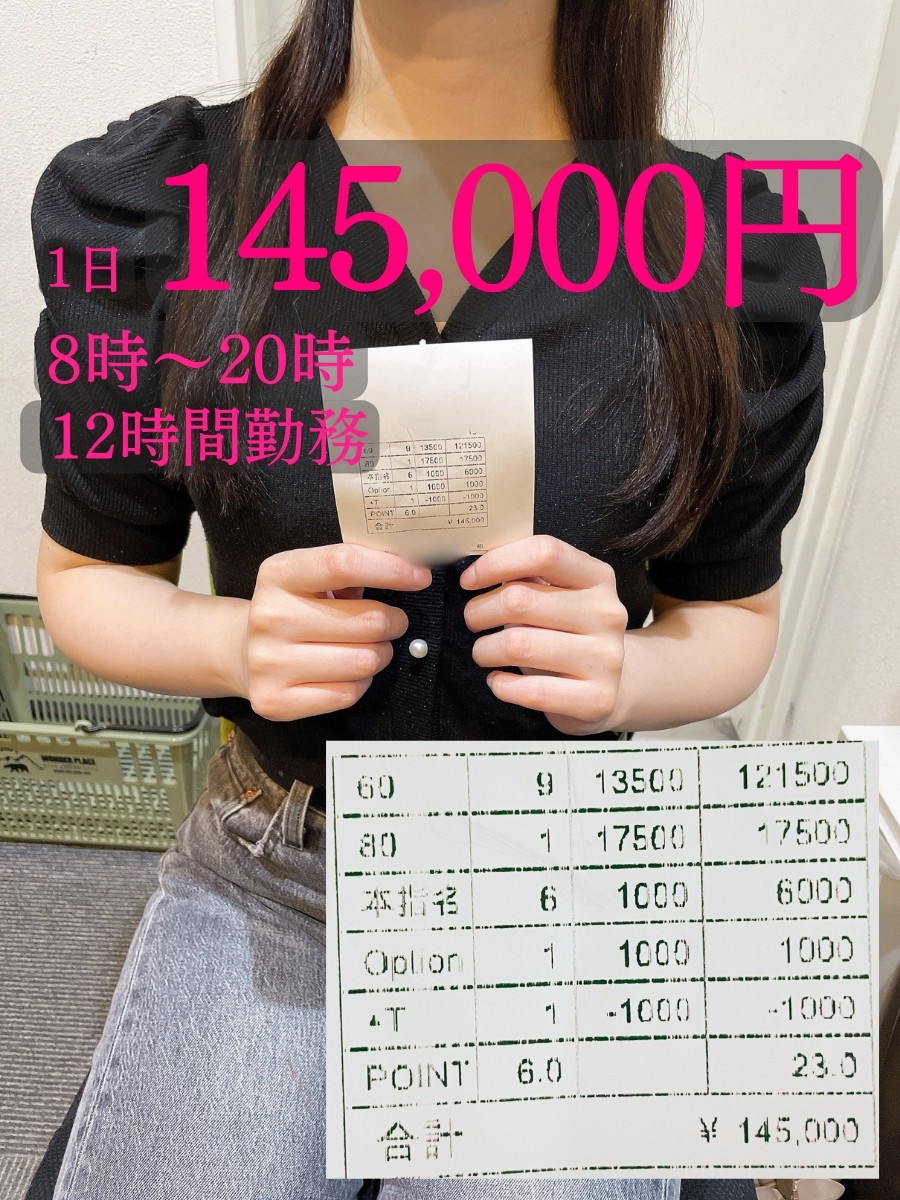 セシルの給与画像1