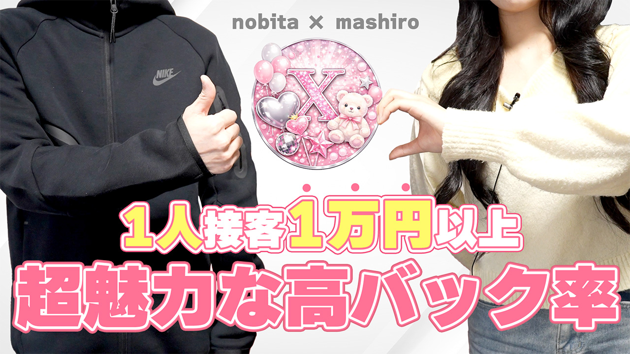 X～エックス～の求人動画