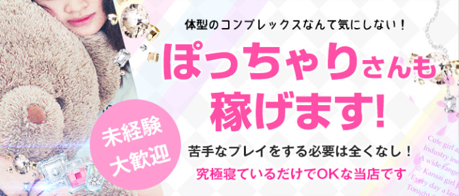 あくとくマッサージ師のぽっちゃり求人画像