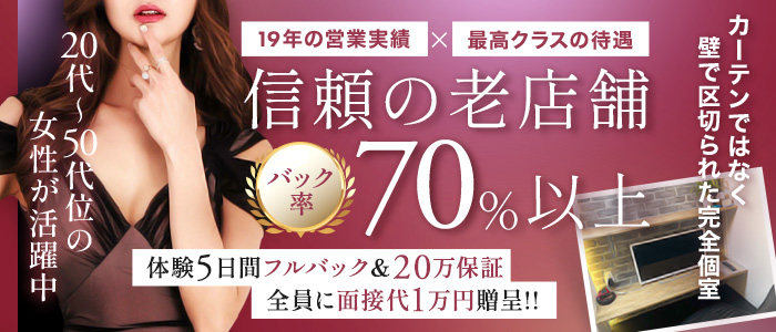 夜間飛行 60分￥10,000(仙台)の求人情報
