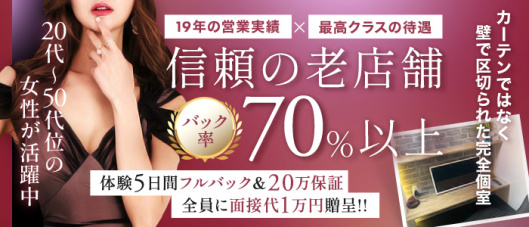 夜間飛行 60分¥10,000(仙台)の求人情報