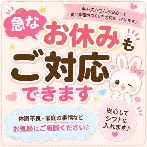 【急なお休みもご対応いたします】のアイキャッチ画像