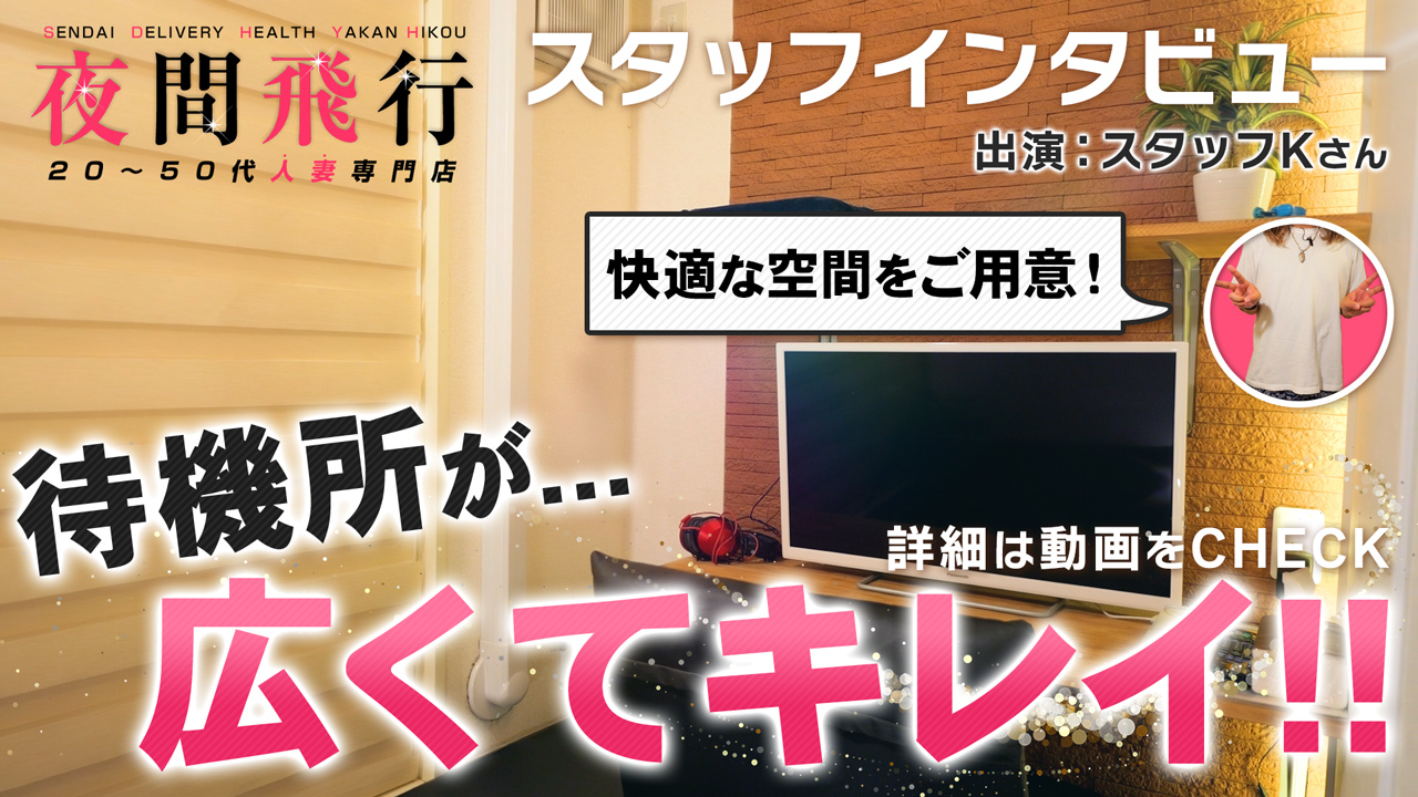 夜間飛行 60分￥10,000