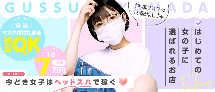 ぐっすり山田 上野店の求人画像