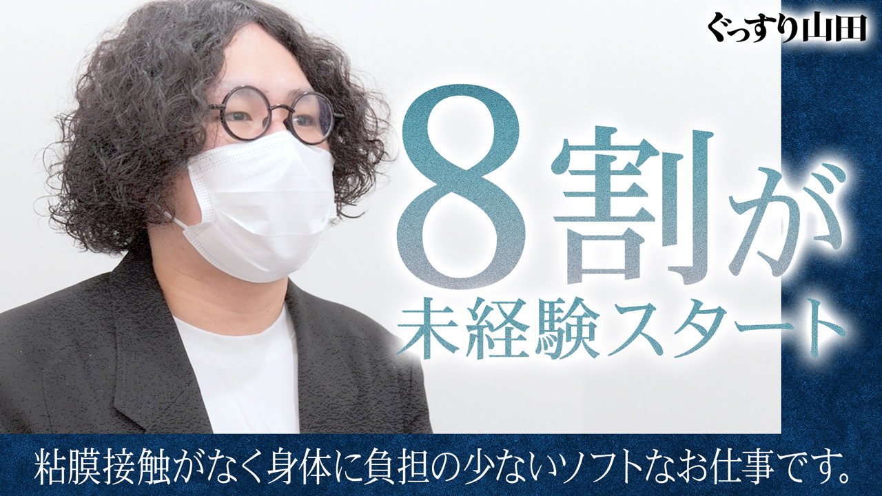 ぐっすり山田 上野店のスタッフによるお仕事紹介動画