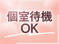 個室待機OK