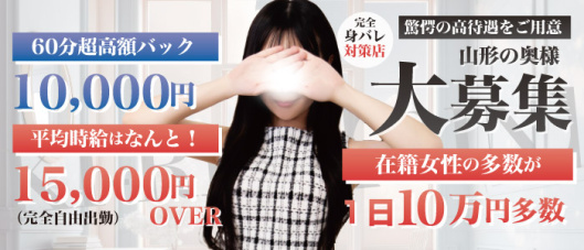 KIREI凛(山形)の求人情報