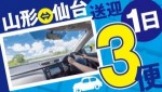 仙台～山形の交通費のアイキャッチ画像