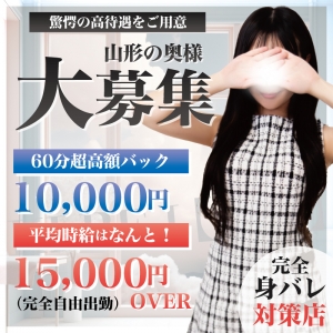リニューアルにつき日中働ける人妻さんを緊急募集！のアイキャッチ画像