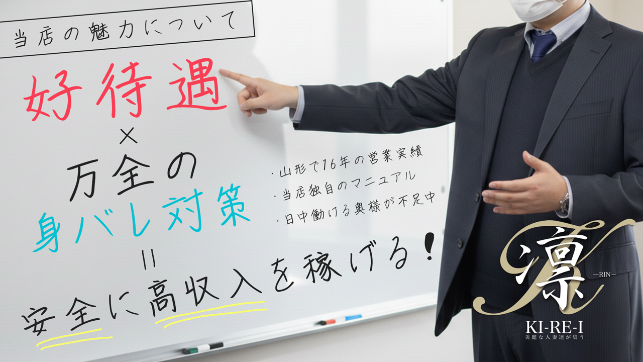 KIREI凛の求人動画