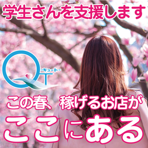 当店は学生さんを支援・応援します。のアイキャッチ画像