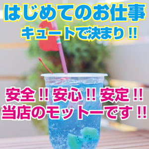 初めてのお仕事はQTで決まり♪のアイキャッチ画像