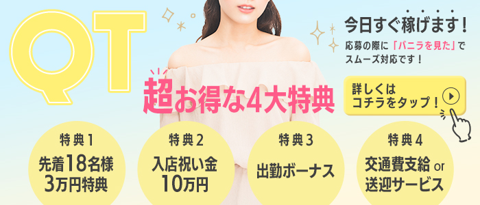 QT（キュート）