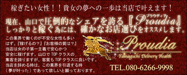 ◆プラウディア◆AAA級素人娘在籍店