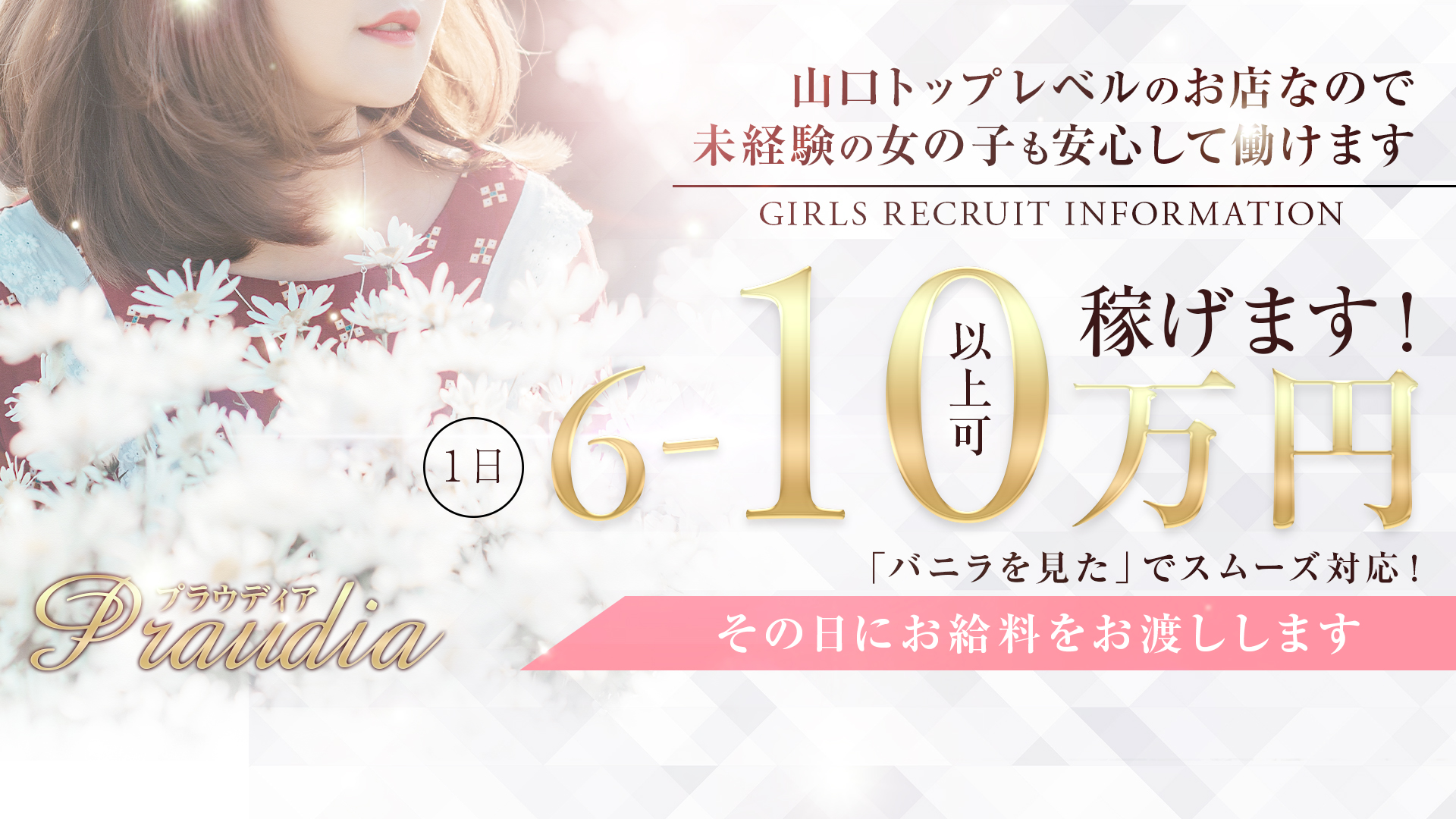 プラウディアの求人画像