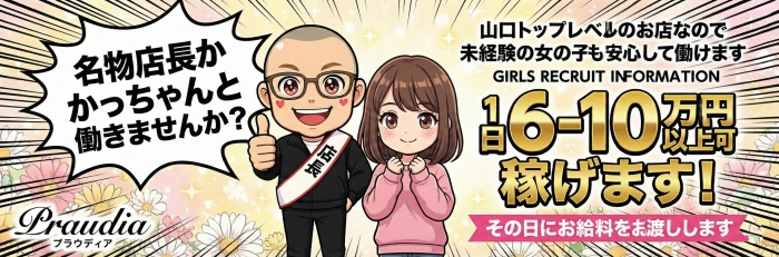 プラウディアの求人画像