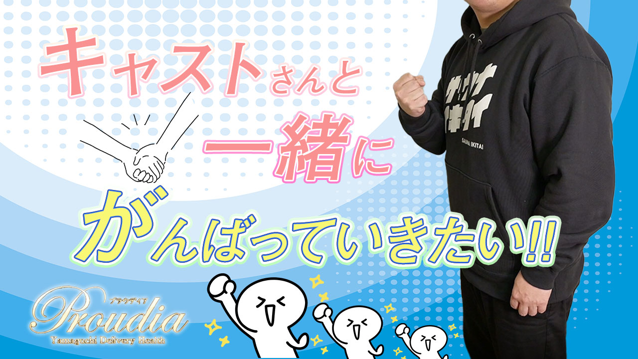 プラウディアの求人動画