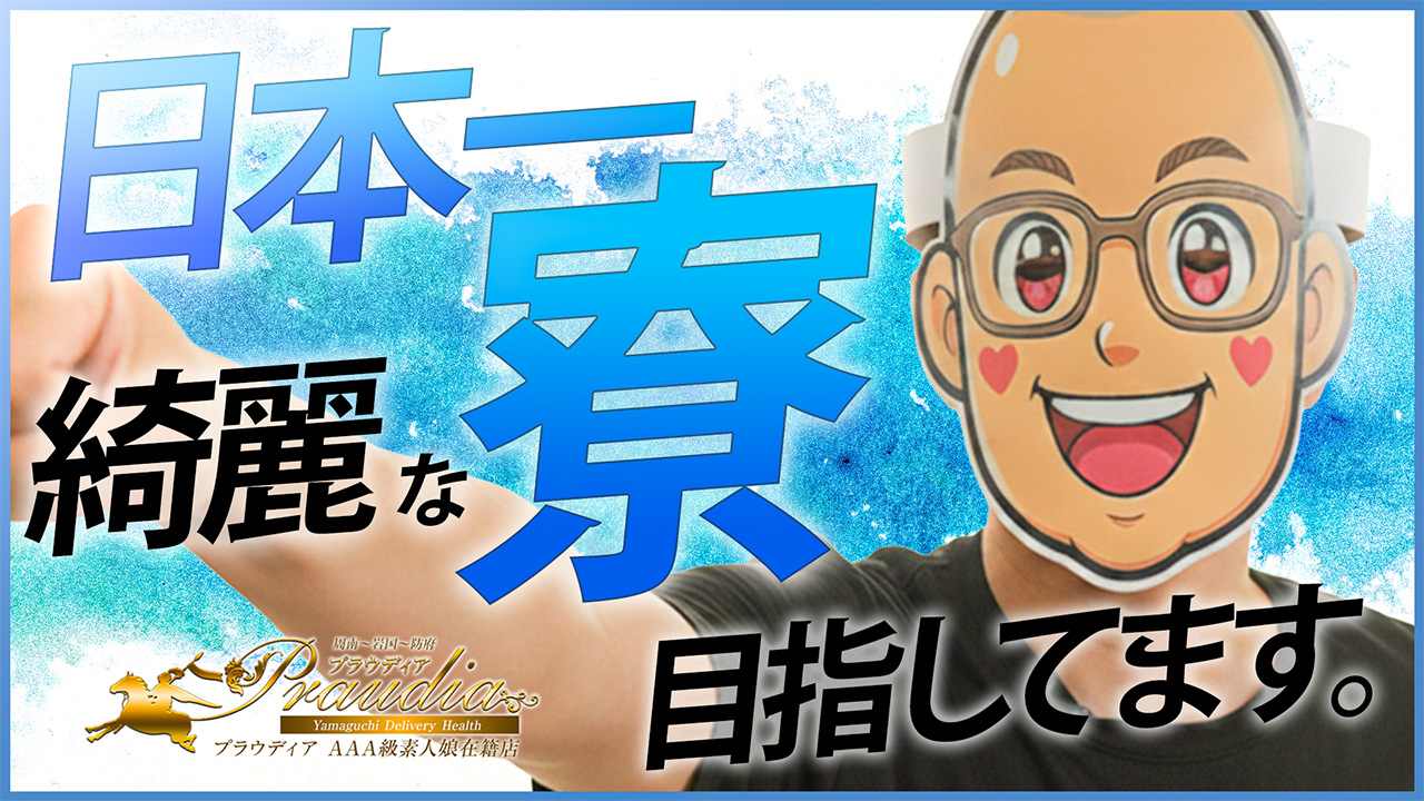 プラウディア