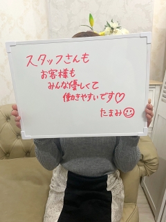 たまみさん