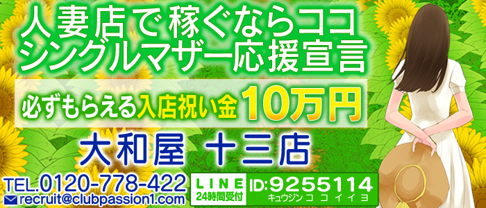 大和屋 十三店