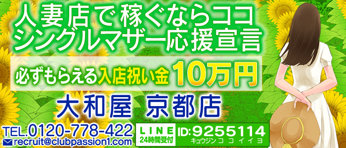 大和屋 京都店