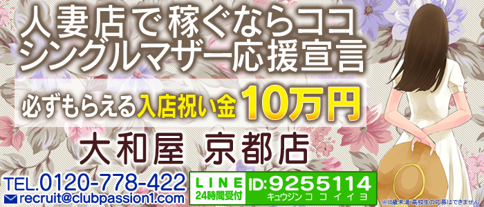 大和屋 京都店