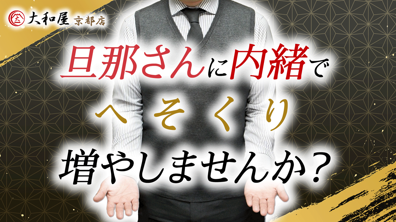 大和屋 京都店の求人動画