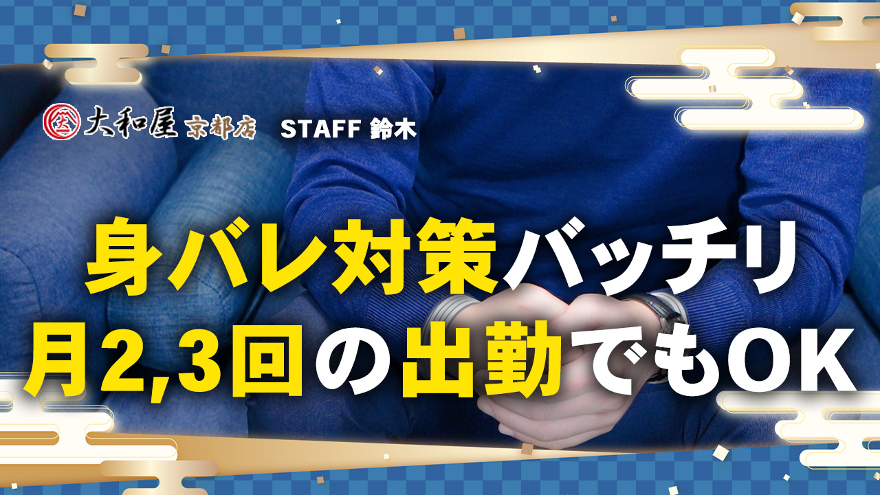 大和屋 京都店の求人動画