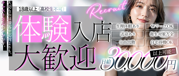 日本人妻専門店～やまとなでしこ～の求人画像