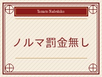 日本人妻専門店～やまとなでしこ～で働くメリット5