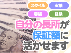 保証で安心の出稼ぎを！