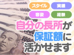 保証で安心の出稼ぎを!