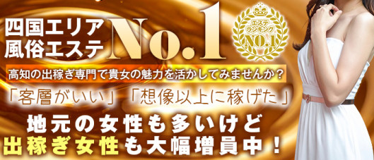 出張メンズエステ TORICO SPA 高知店