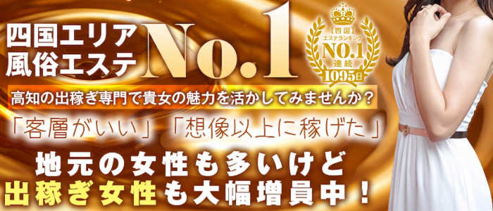 出張メンズエステ TORICO SPA 高知店