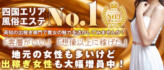 出張メンズエステ TORICO SPA 高知店