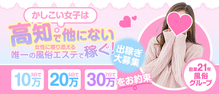 出張メンズエステ TORICO SPA 高知店の求人画像