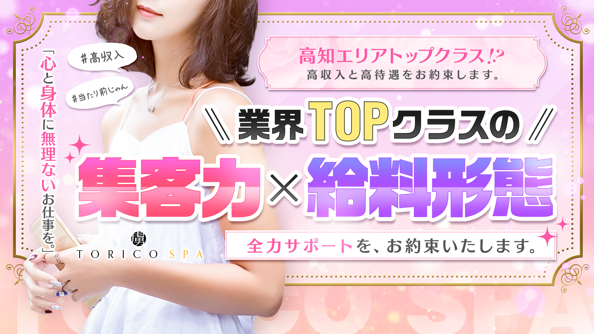 出張メンズエステ TORICO SPA 高知店の求人画像