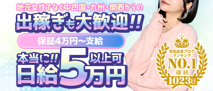 出張メンズエステ TORICO SPA 高知店の求人画像